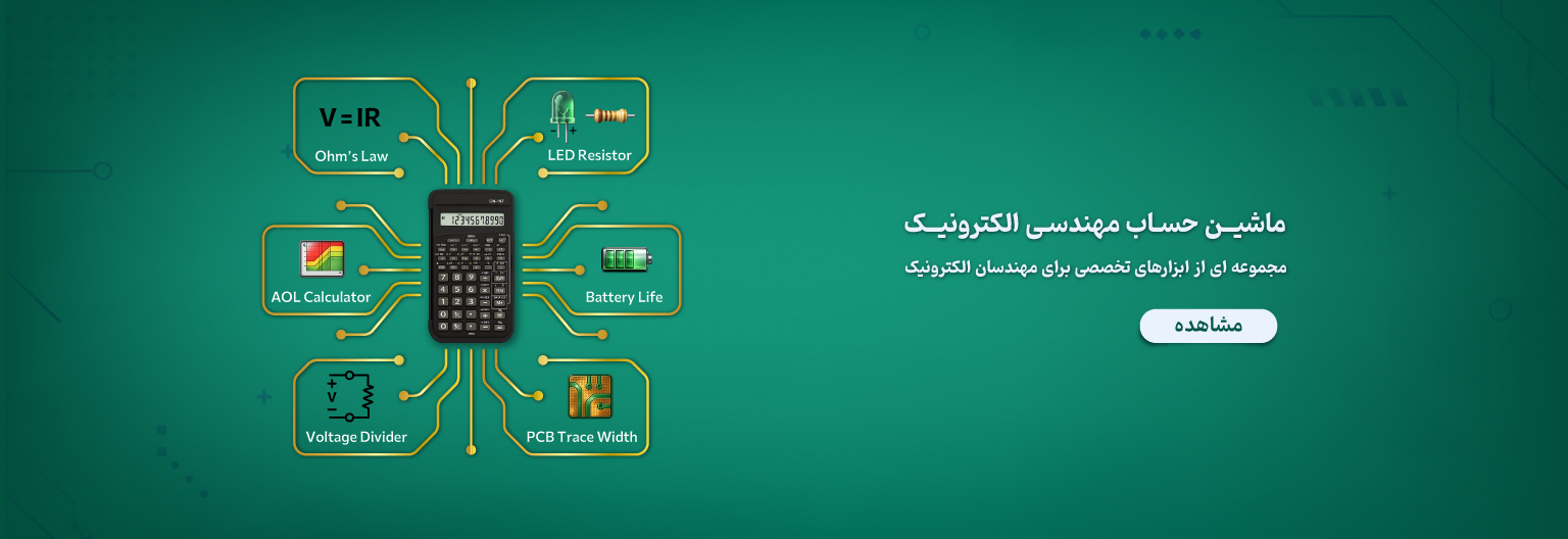 ماشین حساب مهندسی الکترونیک